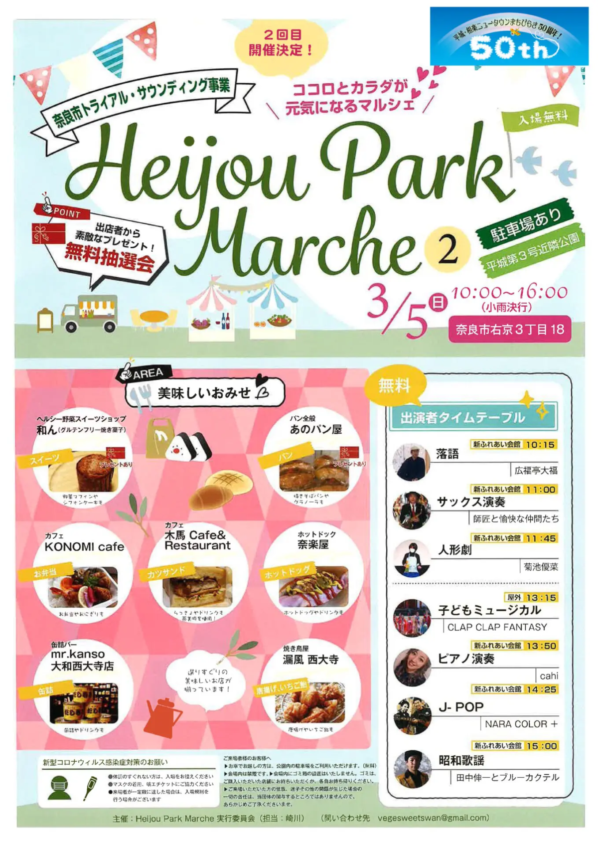 Heijou Park Marche